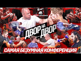 Сидорин раздал лещей мартин джуарян двор на двор голос улиц самый жесткий выпуск
