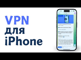 Надежный vpn для iphone за 2 минуты как установить и настроить впн на айфоне