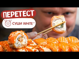 Пытаются держать марку суши white славный обзор