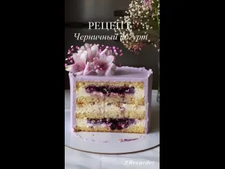 Торт черничный йогурт