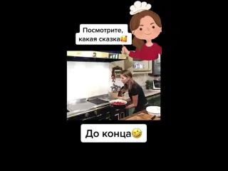 Еще один кулинарный шедевр