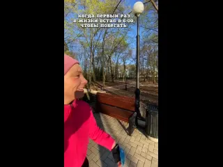 Утренняя пробежка