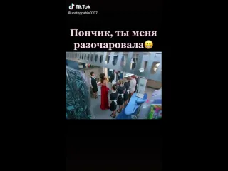 Разочаровала