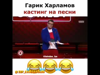 Кастинг на песни