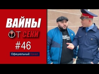 Подборка вайнов sekavines новый выпуск