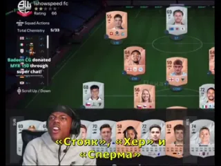 Ishowspeed зашл в новую fifa