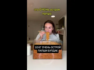 Съела 10 кг очень острой лапши