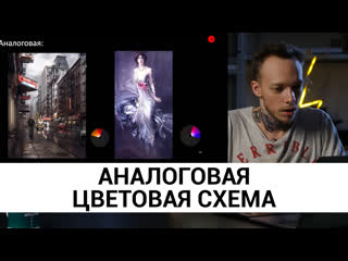Аналоговая цветовая схема