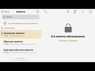 Защищаем заметки