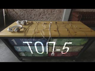 Топ5 наушников