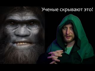 Криптиды часть 2