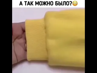 Подшить рукава