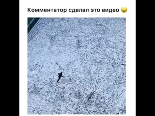 Комментатор сделал это видео