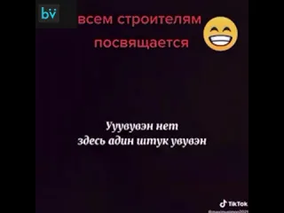 Случай на стройке