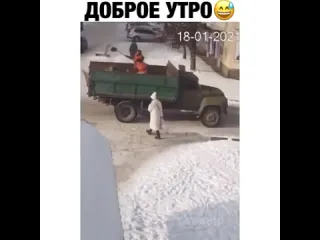 Доброе утро