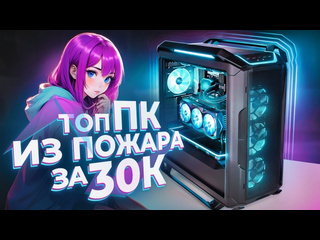 Spline купил нерабочий игровой пк после пожара за 30к и смог его оживить топовая сборка пк за 30000 2160p