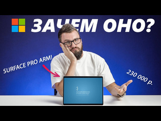 Wylsacom ipad и рядом не валялся новый surface pro на arm это восторг 1080p