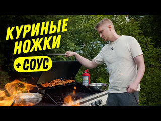 Oblomoff можно ли сделать куриные ножки на гриле сочными можно 1080p