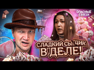 Приятный ильдар спал с школьницей за конфеты опасные связи 1080p