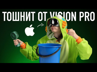 Wylsacom тошнит от apple vision pro 6 лайфхаков 1080p