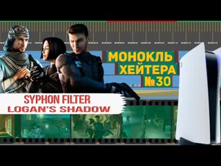 Unclehayter games конец габена разбор syphon filter logans shadow история серии