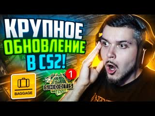 Moregames первое крупное обновление в cs2 новый режим новый кейс и сабтик