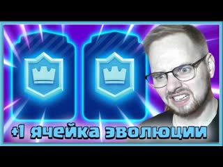 Vanco vanco две эволюции в колоде это конец баланса обновление clash royale