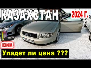 Тапки с пробегом авто с пробегом в казахстане 2024 какой автомобиль можно купить какие цены на бу авто