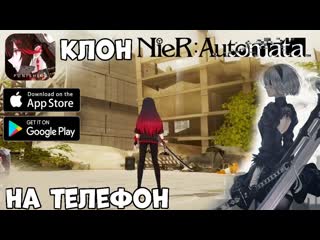 Fomix клон nier automata на телефон punishing gray raven обзор android ios