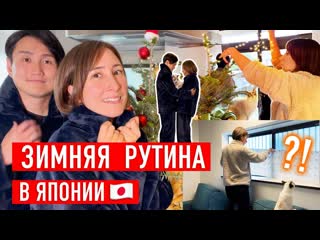 Torichyanchannel как мы живем без отопления в японии подготовка к зиме и рождественский влог