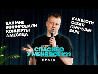 Слава комиссаренко слава комиссаренко спасибо у меня вс прага 22 1080p