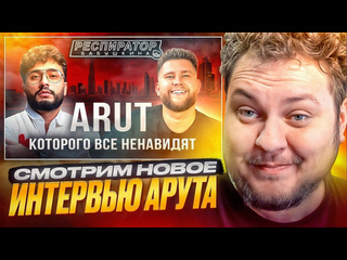 Юрий хованский смотрим новое интервью арута 1080p