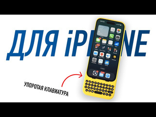 Wylsacom настоящая клавиатура для iphone почему так плохо 1080p