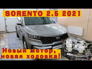 Kpowertuning kia sorento 25 2021 новый мотор g4km новая ходовка а что с запчастями 1080p