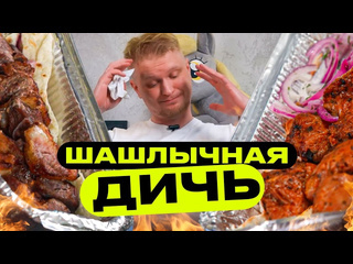 Oblomoff за такие деньги лучше на природу вкусный шашлычок славный обзор 1080p