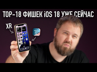 Wylsacom top18 фишек ios 18 1080p