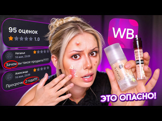 Daria graph заказала косметику с низким рейтингом на wildberries 1080p