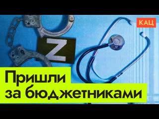 Максим кац на врача завели дело о фейках почему бюджетникам не нужен путин english subtitles maxkatz