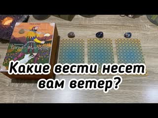 Школа таро alvn какие вести несет вам ветер гадание на таро расклад онлайн свежие гадания ютуб