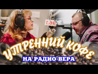 Radio vera tv главные мировые события с евгением киселевым алла рид скоро в ванкувере