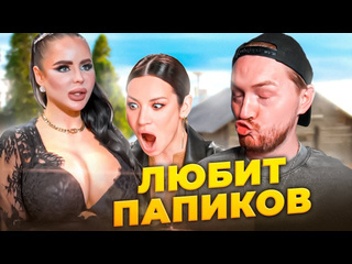 Радик богиня свиданий ищет себе папика 1080p