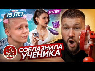 Приятный ильдар учительница бывшая моя пусть говорят 1080p