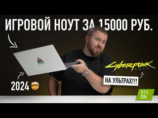 Wylsacom игровой ноутбук за 15000 рублей это вообще законно тянет вс 1440p