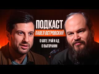 Дневник хача отец павел о боге рай и ад о выгорании 1080p