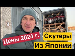 Akimoto сколько стоят скутеры в 2024 году контейнер из японии обзор цен