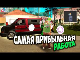 Чикардо как заработать 100кк за день на arizona rp gta samp