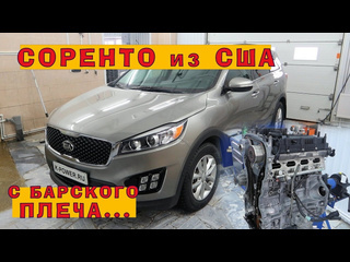 Kpowertuning соренто из сша с барского плеча 1080p