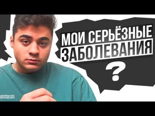 Эмиль иманов рассказываю о своих серьзных болезнях 1080p