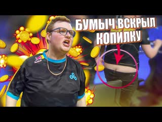 Райз бумыч вскрыл копилочку чо молчим cloud9 vp bb iem katowice 2024