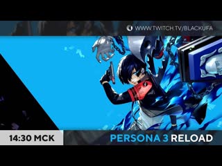 Записи стримов блэка новая persona 3 reload большой первый взгляд